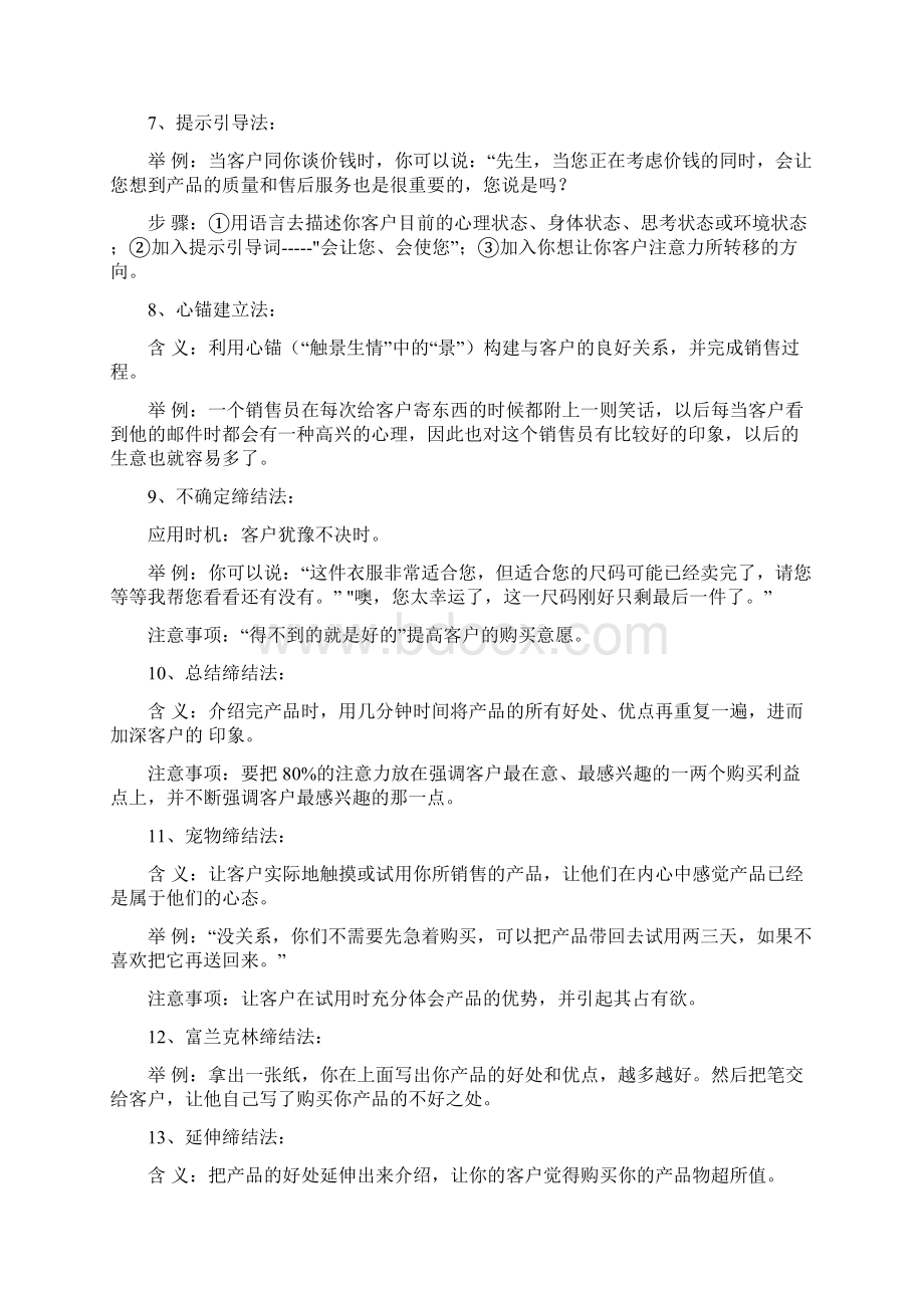 最新20项成功缔结客户法则汇总.docx_第2页