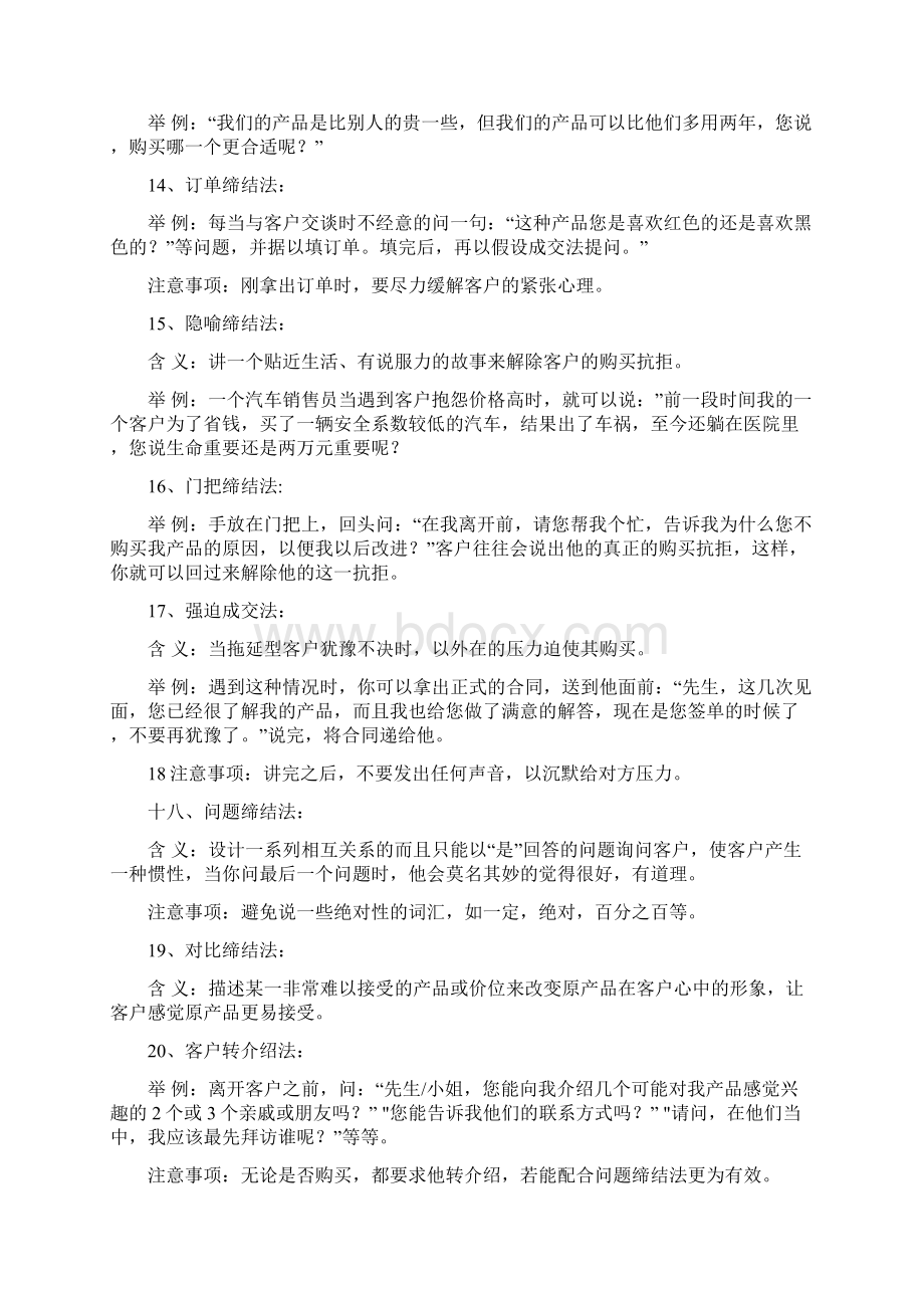 最新20项成功缔结客户法则汇总.docx_第3页