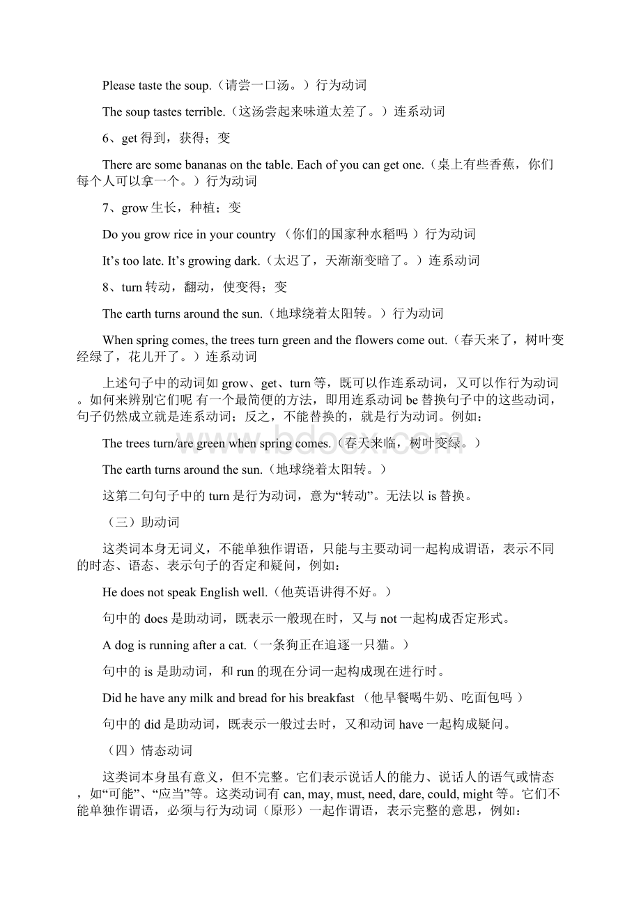 英语动词分类大全.docx_第3页