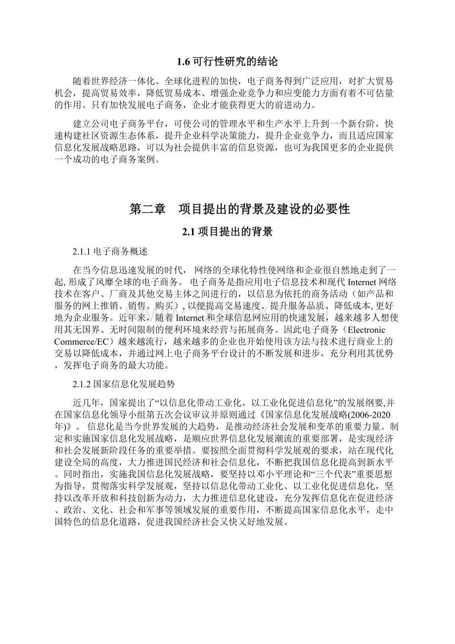 电子商务平台项目可行性研究报告.docx_第3页