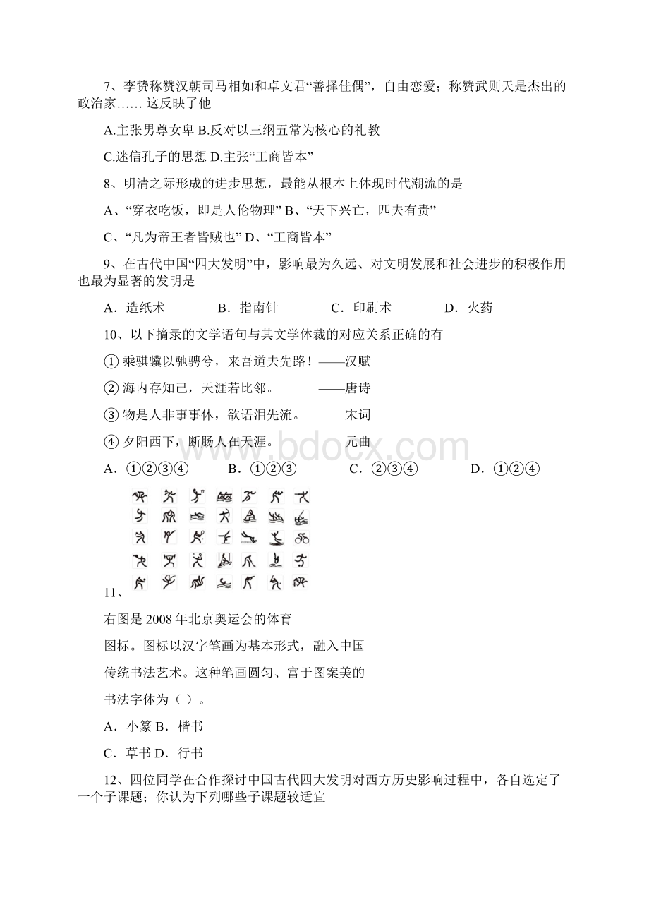 福州格致中学鼓山校区1112学年上学期期中考高二历史文科.docx_第2页