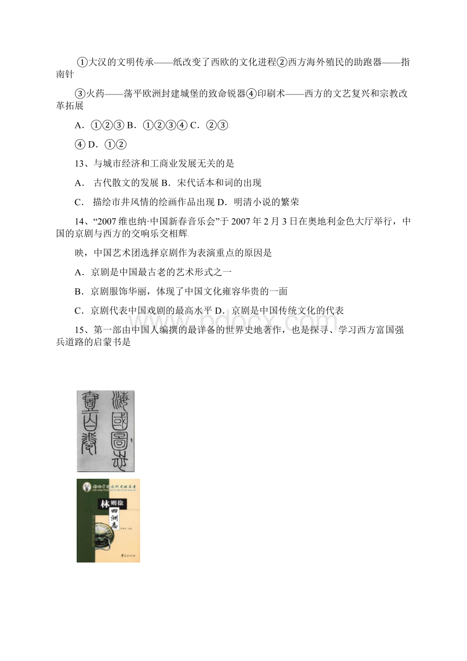 福州格致中学鼓山校区1112学年上学期期中考高二历史文科.docx_第3页