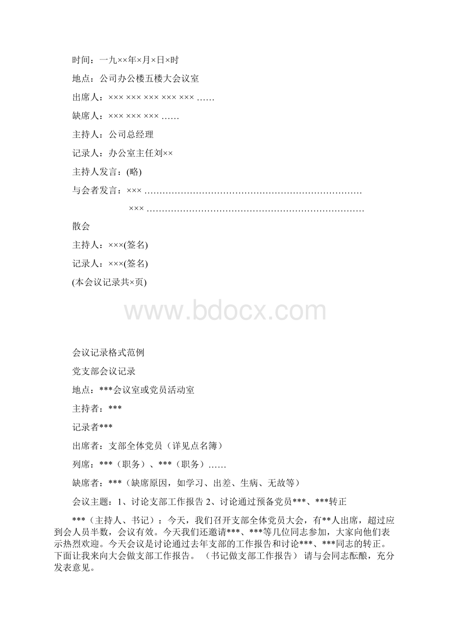 会议记录格式文档格式.docx_第2页