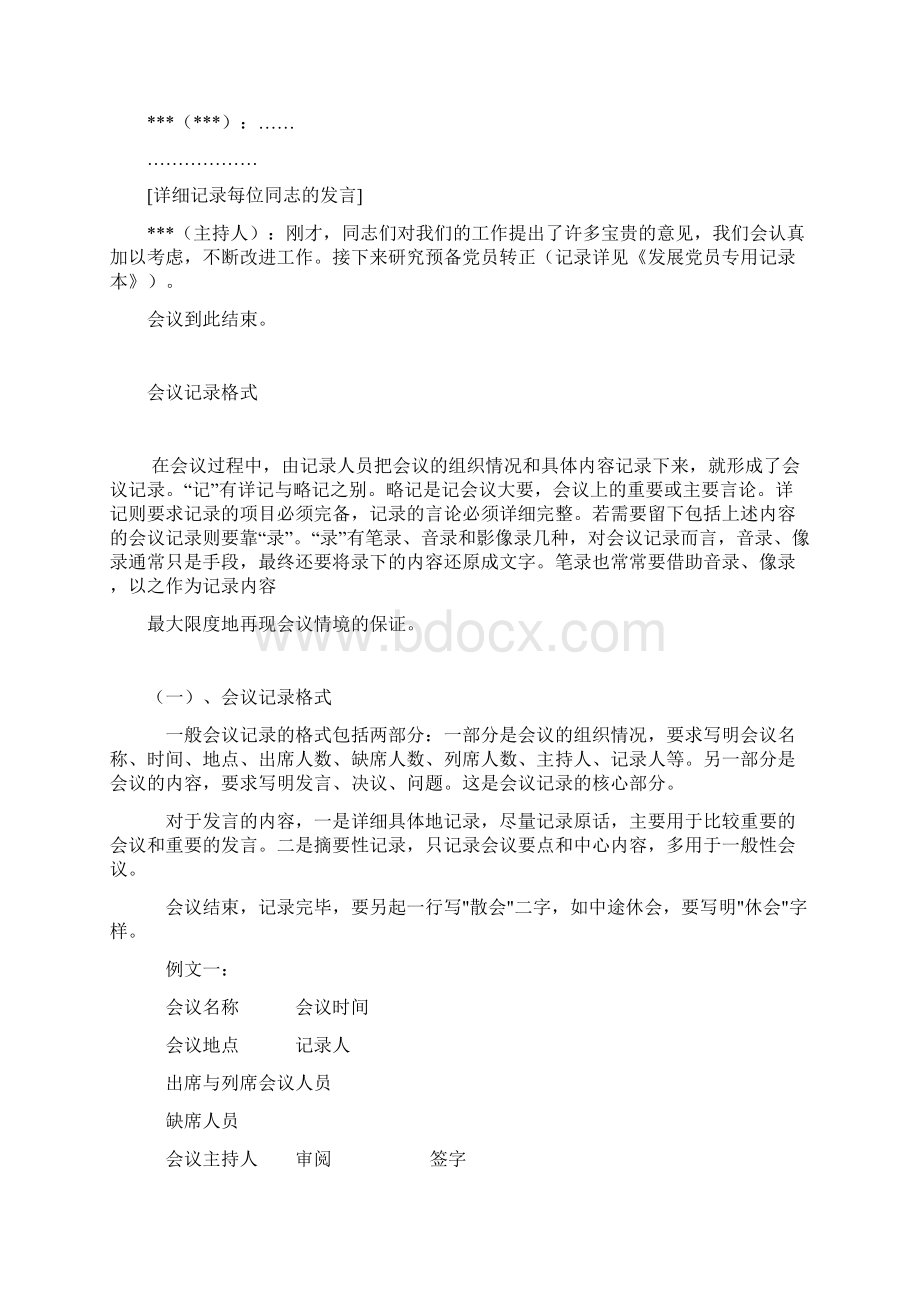 会议记录格式文档格式.docx_第3页