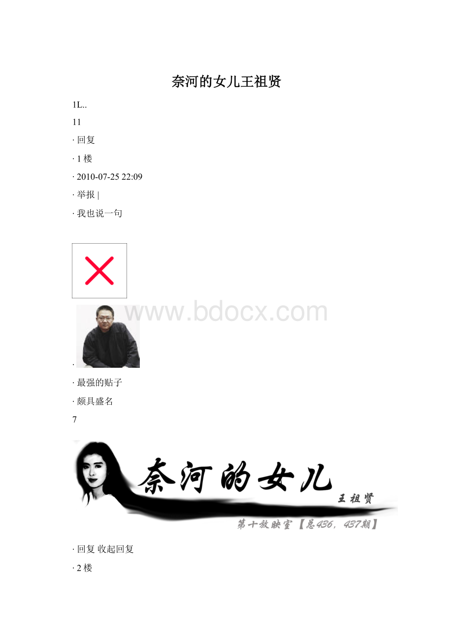 奈河的女儿王祖贤Word文档下载推荐.docx_第1页