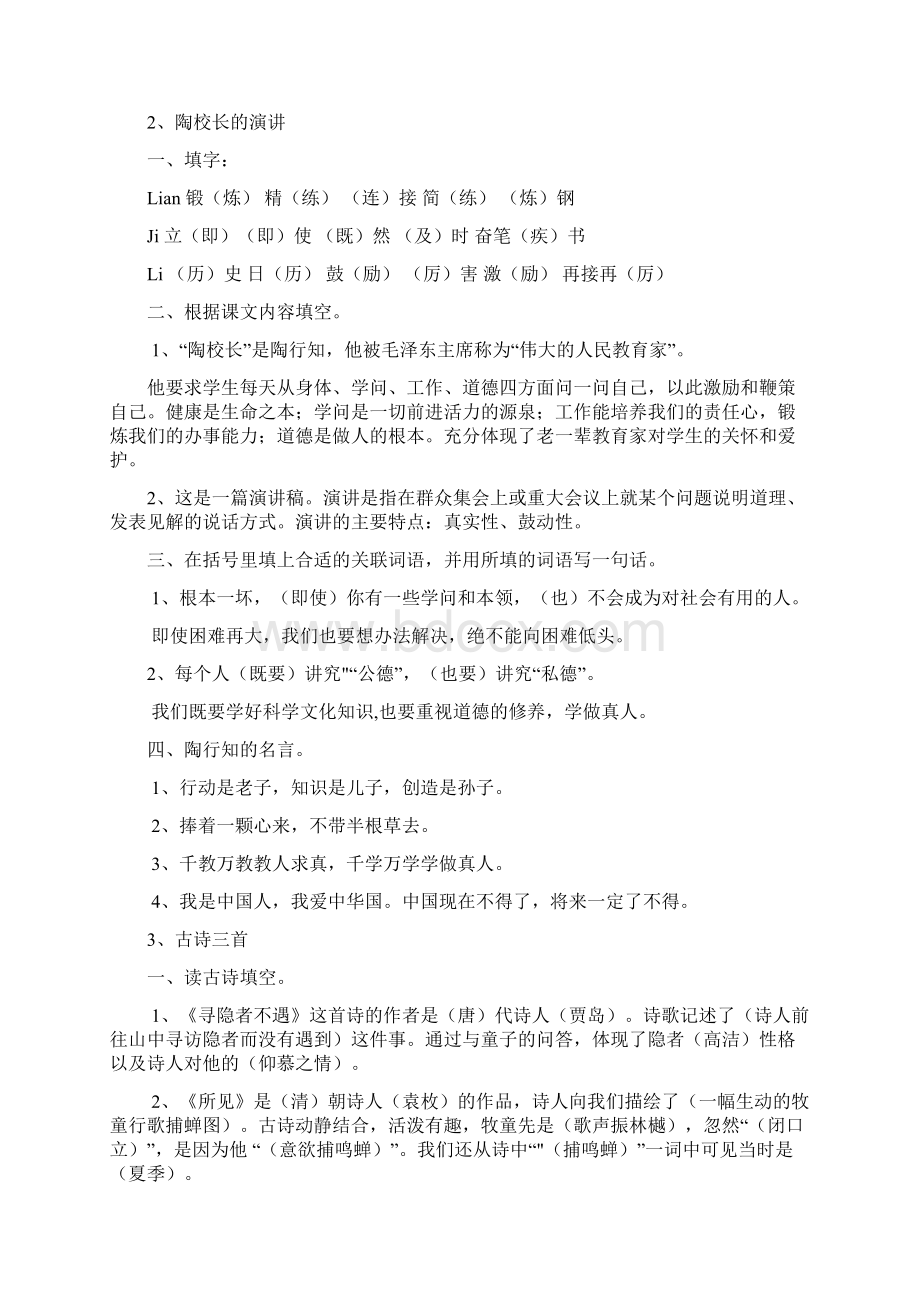 苏教版小学语文五年级上册复习资料全册Word格式文档下载.docx_第2页