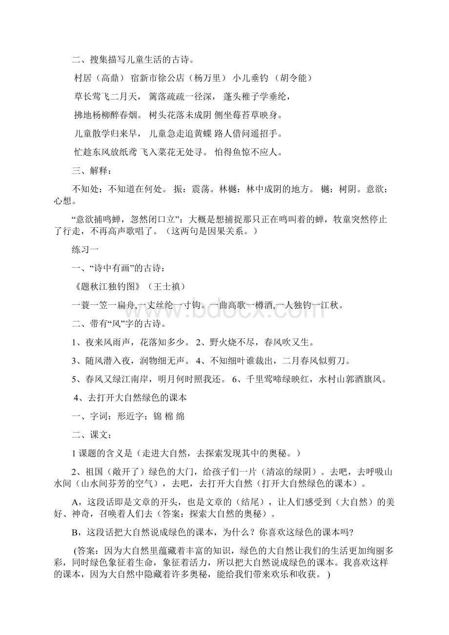 苏教版小学语文五年级上册复习资料全册Word格式文档下载.docx_第3页