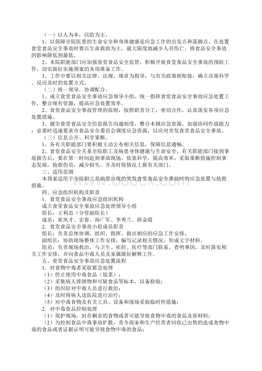 医院公共突发事件应急预案Word格式.docx_第2页