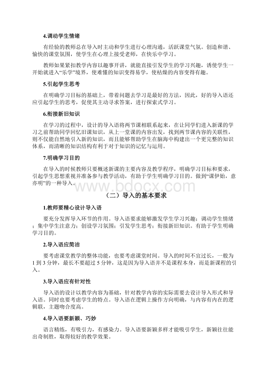 课堂教学基本环节Word下载.docx_第2页