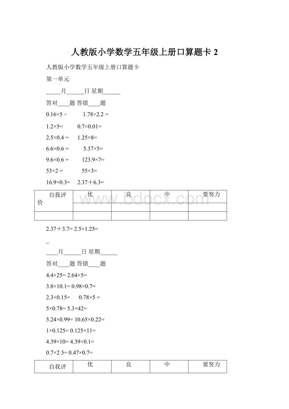 人教版小学数学五年级上册口算题卡 2.docx_第1页