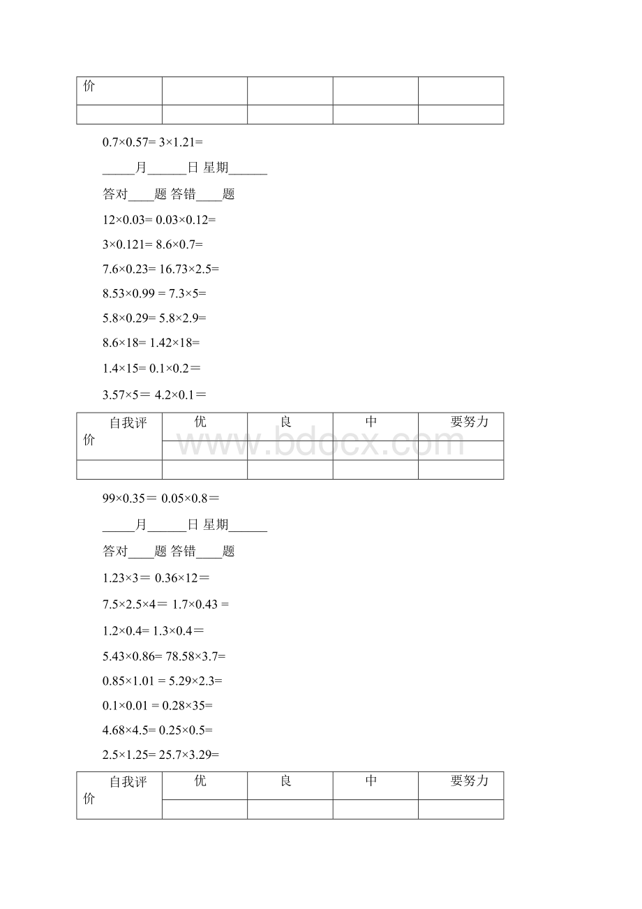 人教版小学数学五年级上册口算题卡 2.docx_第2页