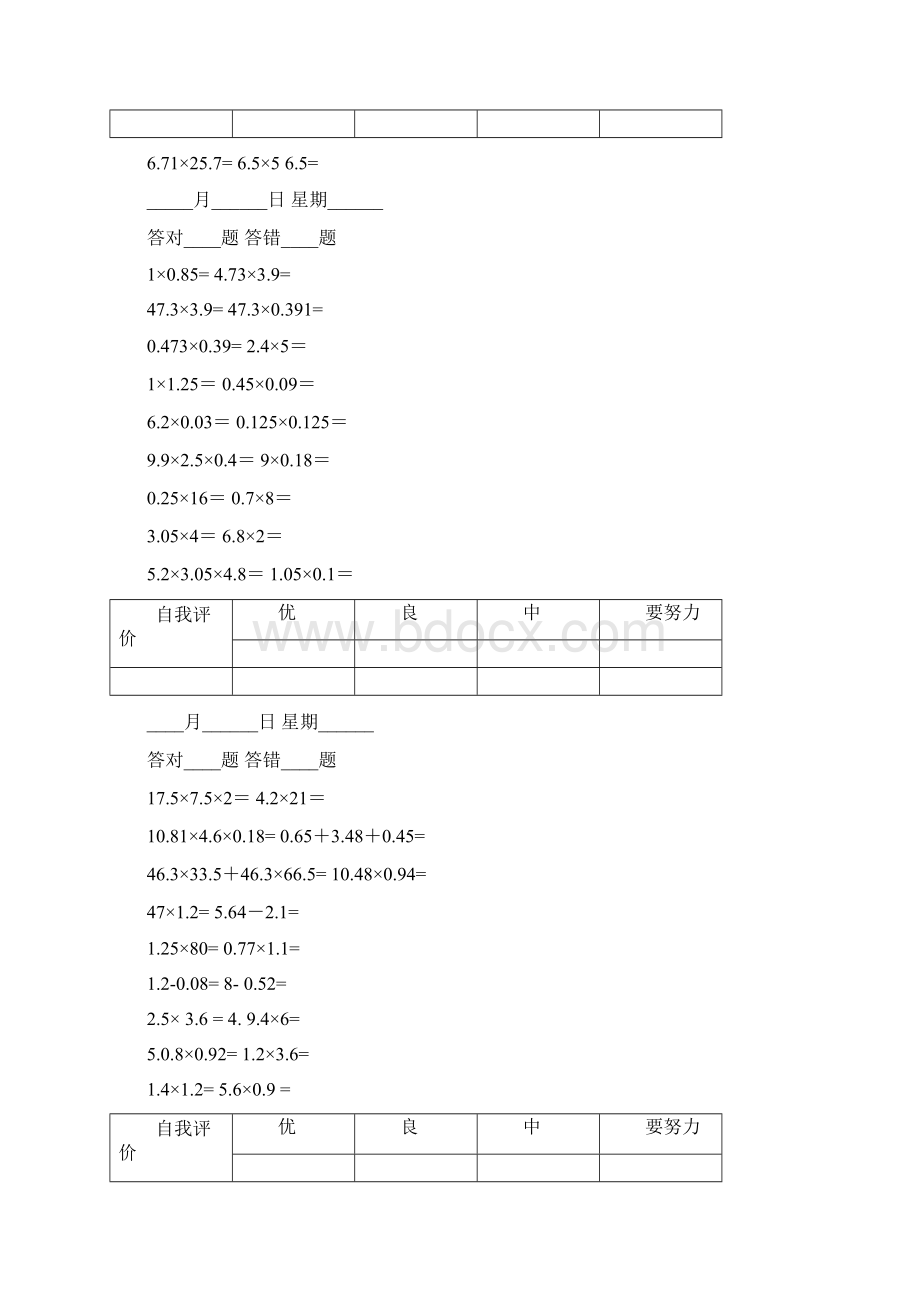 人教版小学数学五年级上册口算题卡 2.docx_第3页