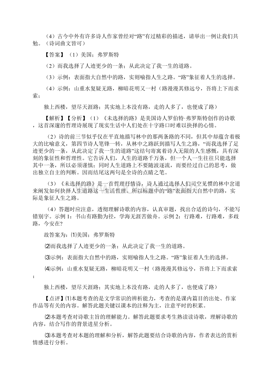 部编人教版七年级 语文下册诗歌鉴赏专项训练及答案.docx_第3页