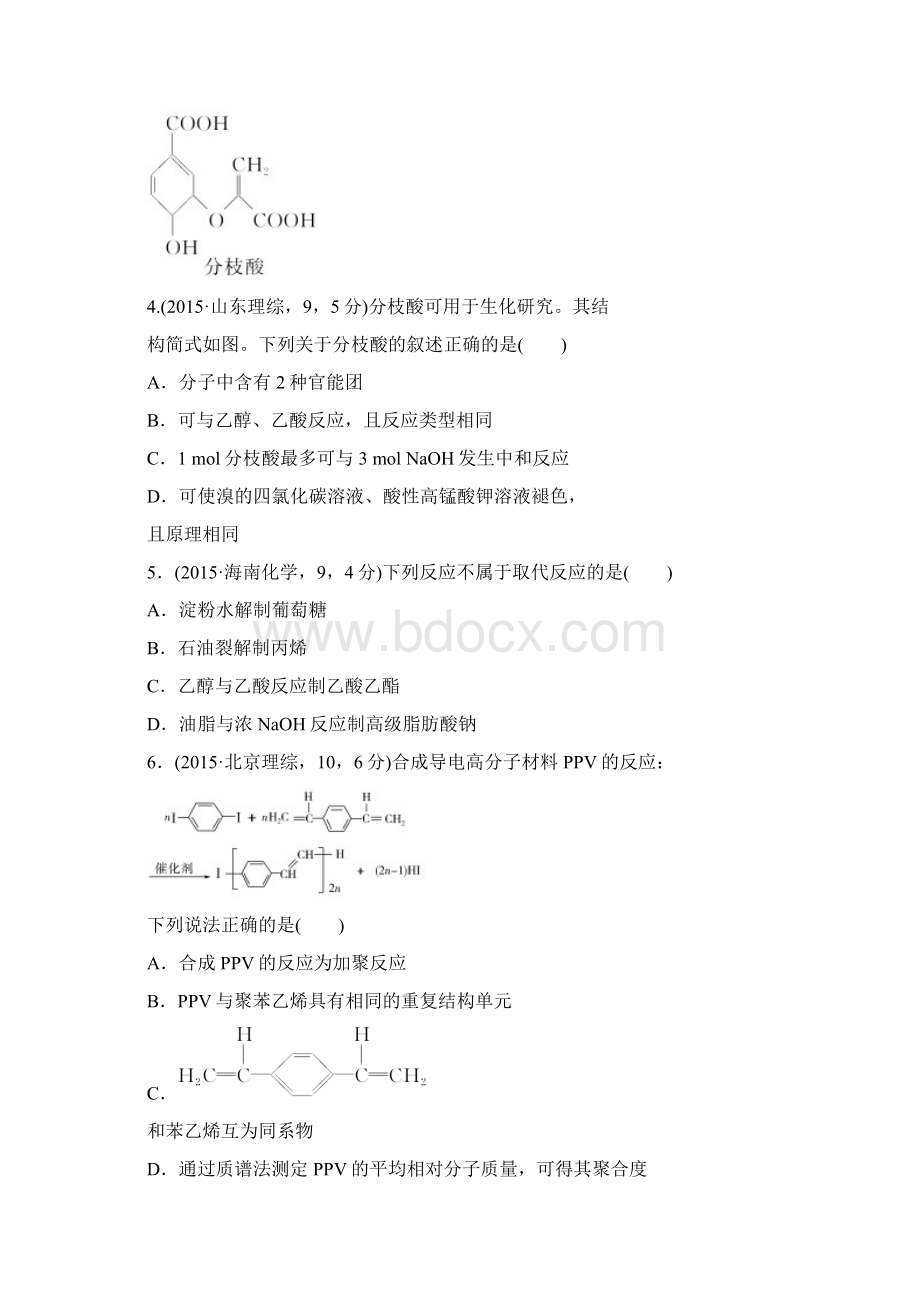 三年高考两年模拟版高考化学专题汇编 专题十九 生活中常见的有机物.docx_第2页