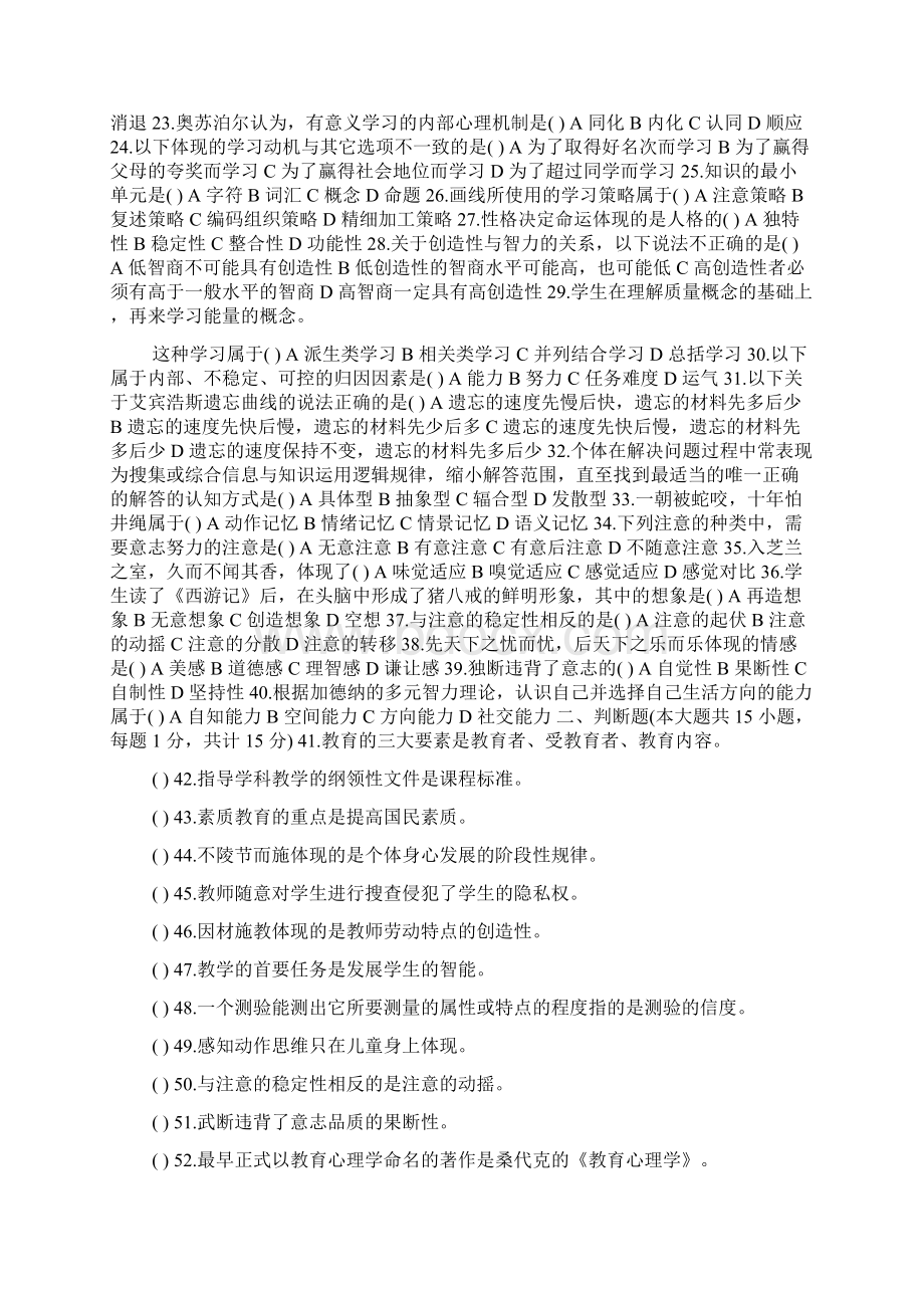 安徽中学新任教师招聘教育综合知识模拟题和解析.docx_第2页