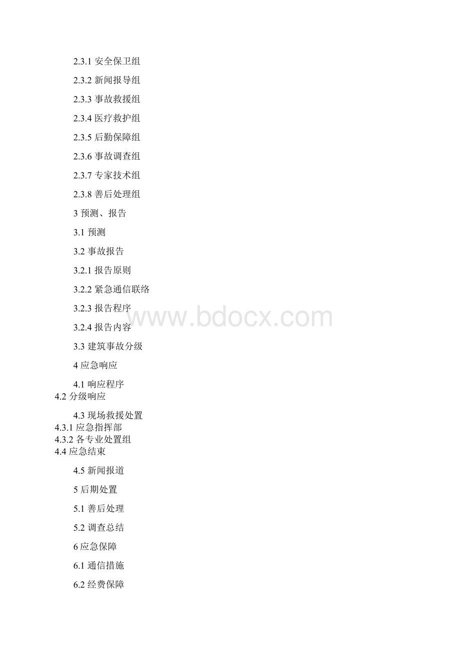 阜宁县建筑施工突发事故应急预案Word格式.docx_第2页