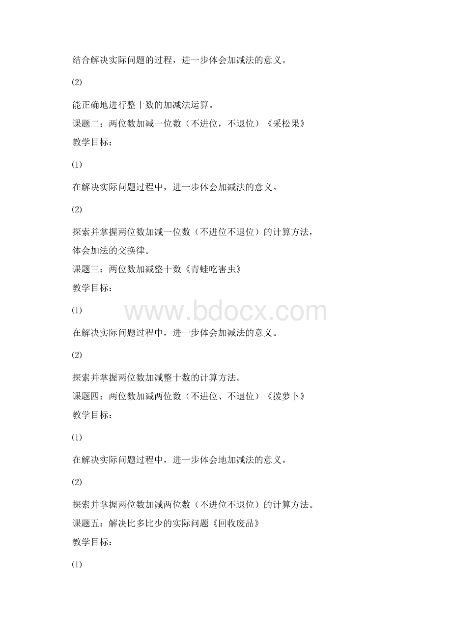 北师大版一年级下数学第三单元备课资料.docx_第2页