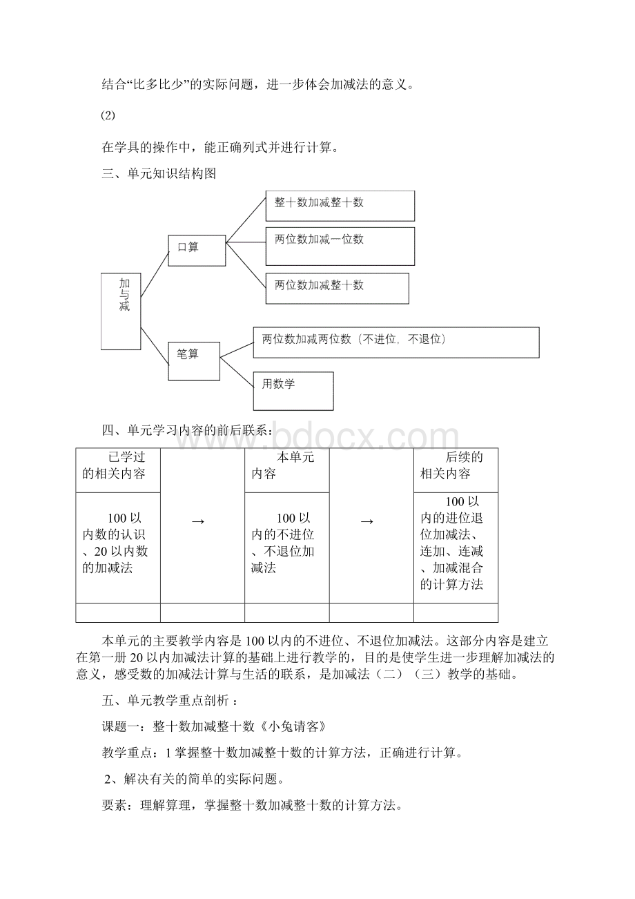 北师大版一年级下数学第三单元备课资料Word格式.docx_第3页