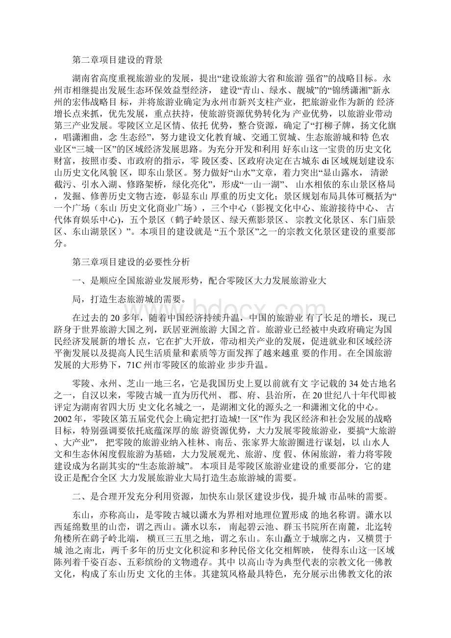 寺庙维修重建项目可行性研究报告.docx_第3页