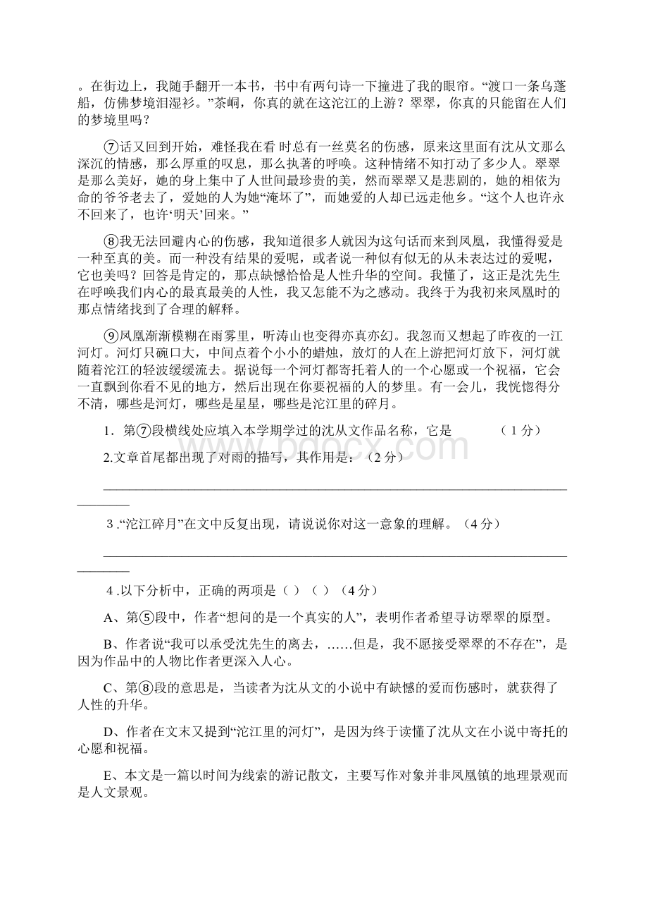 上海市嘉定区封浜高中学年高一上学期期中考试语文试题 Word版含答案.docx_第2页