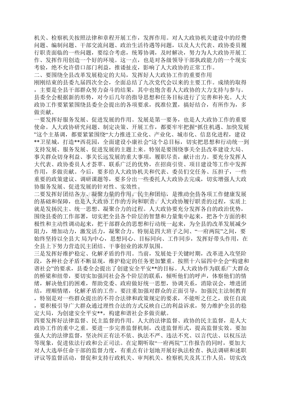 县委书记在县人大政协工作会议上的讲话与县委书记在县人民代表大会第四次会议闭幕式上的讲话汇编.docx_第2页