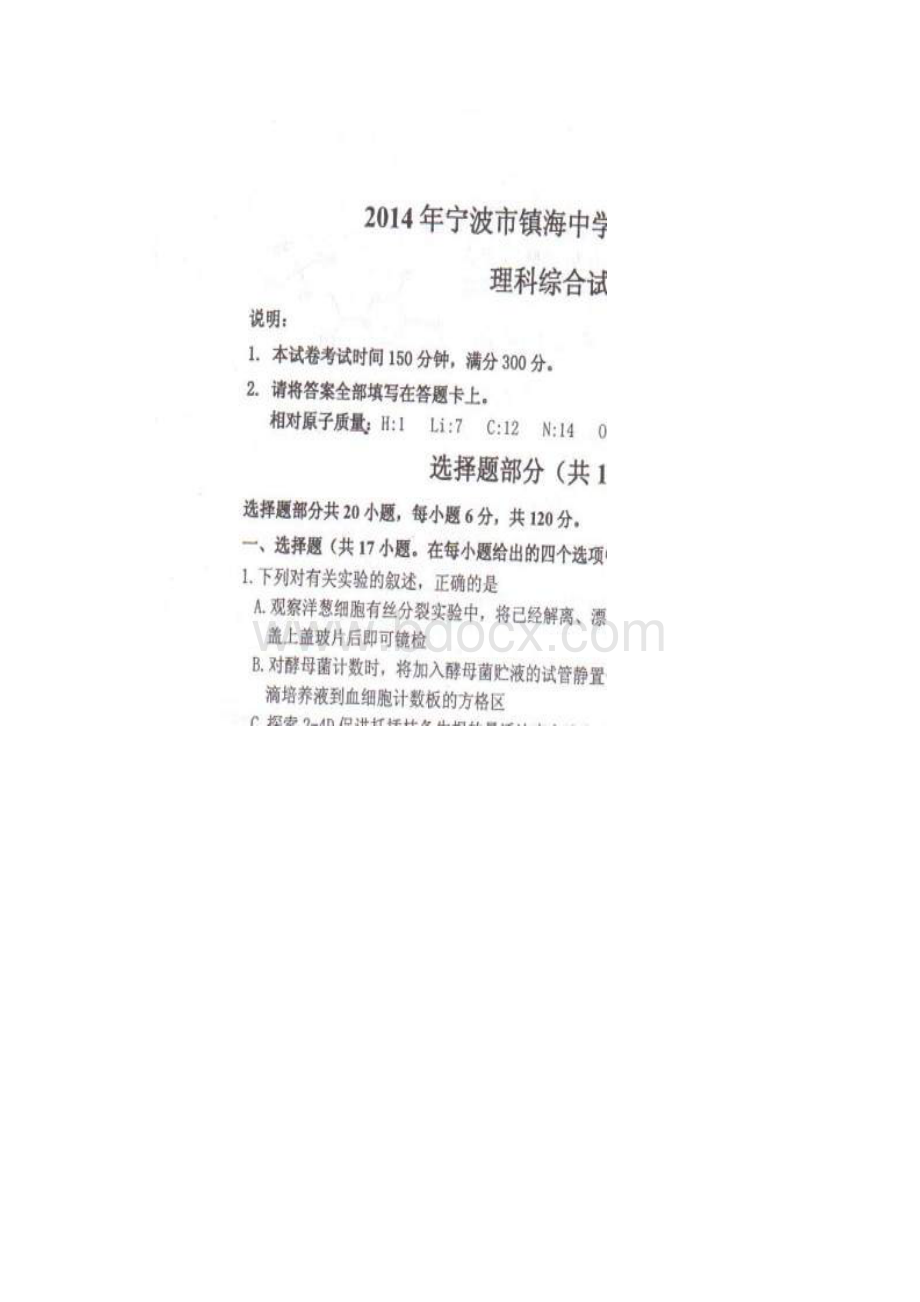 镇海中学五月份理综文档格式.docx_第2页