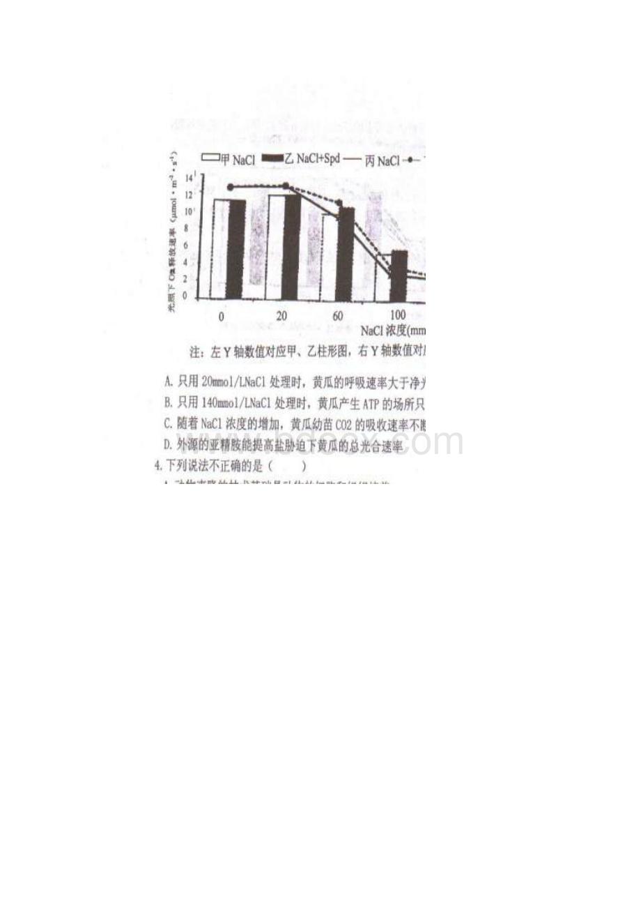 镇海中学五月份理综文档格式.docx_第3页