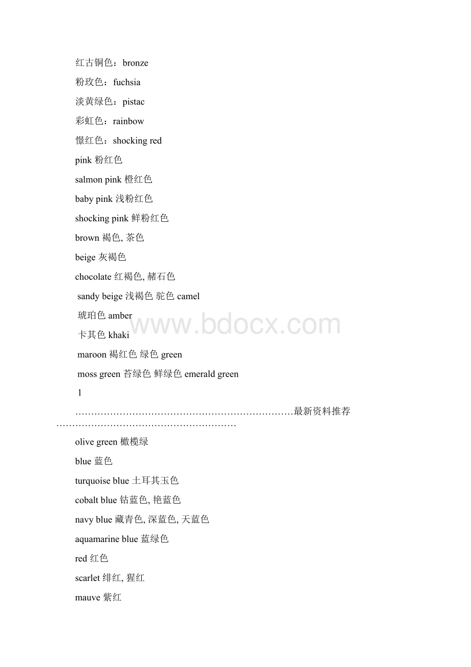 各种颜色的英文表达精编版.docx_第2页