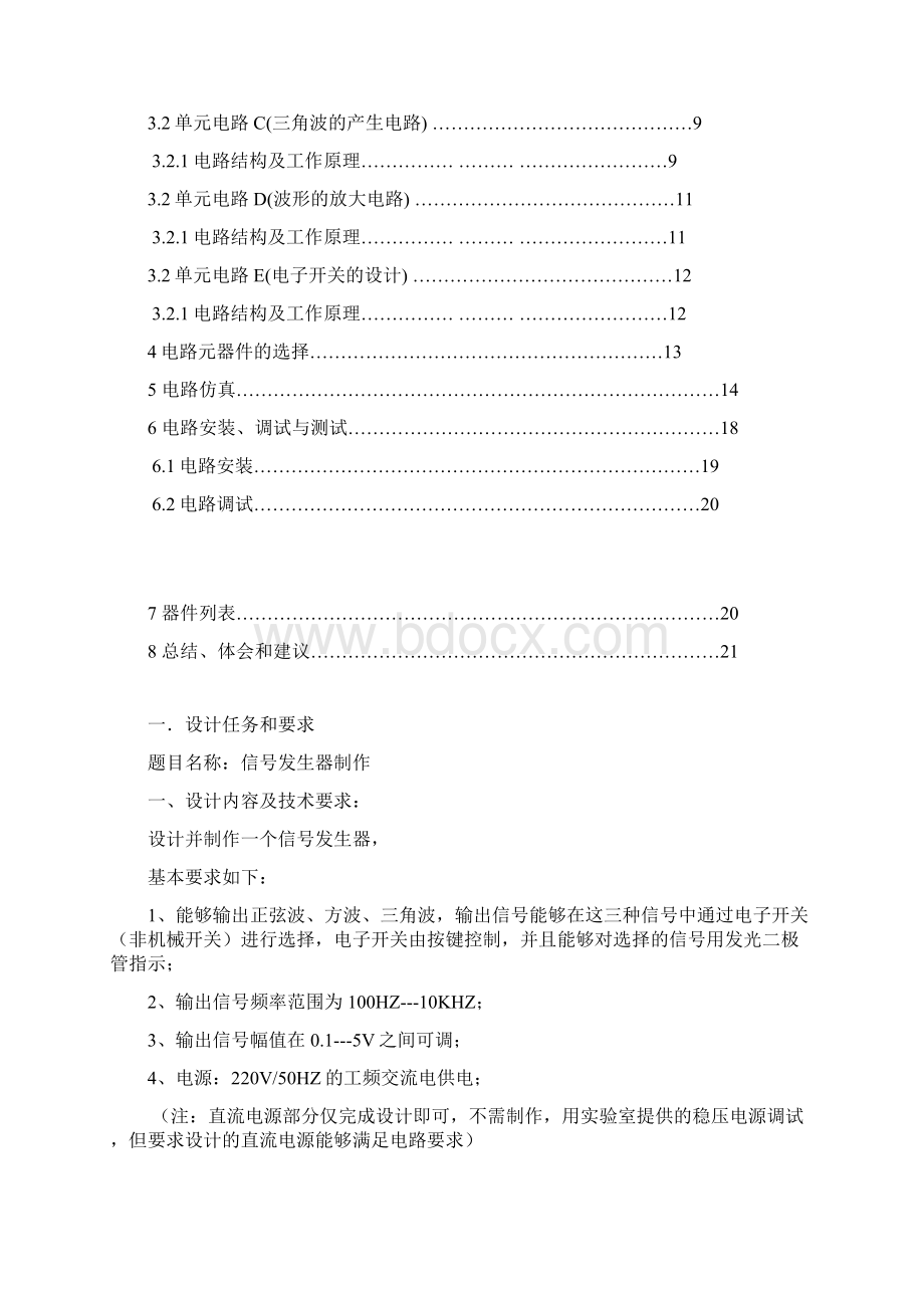 有源信号发生器的设计制作报告.docx_第2页