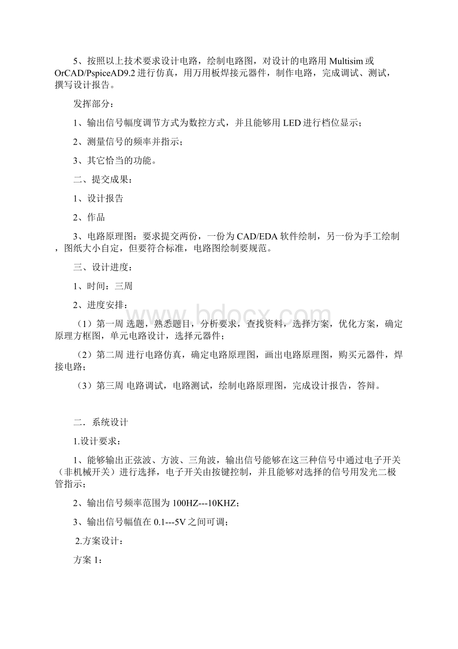 有源信号发生器的设计制作报告.docx_第3页