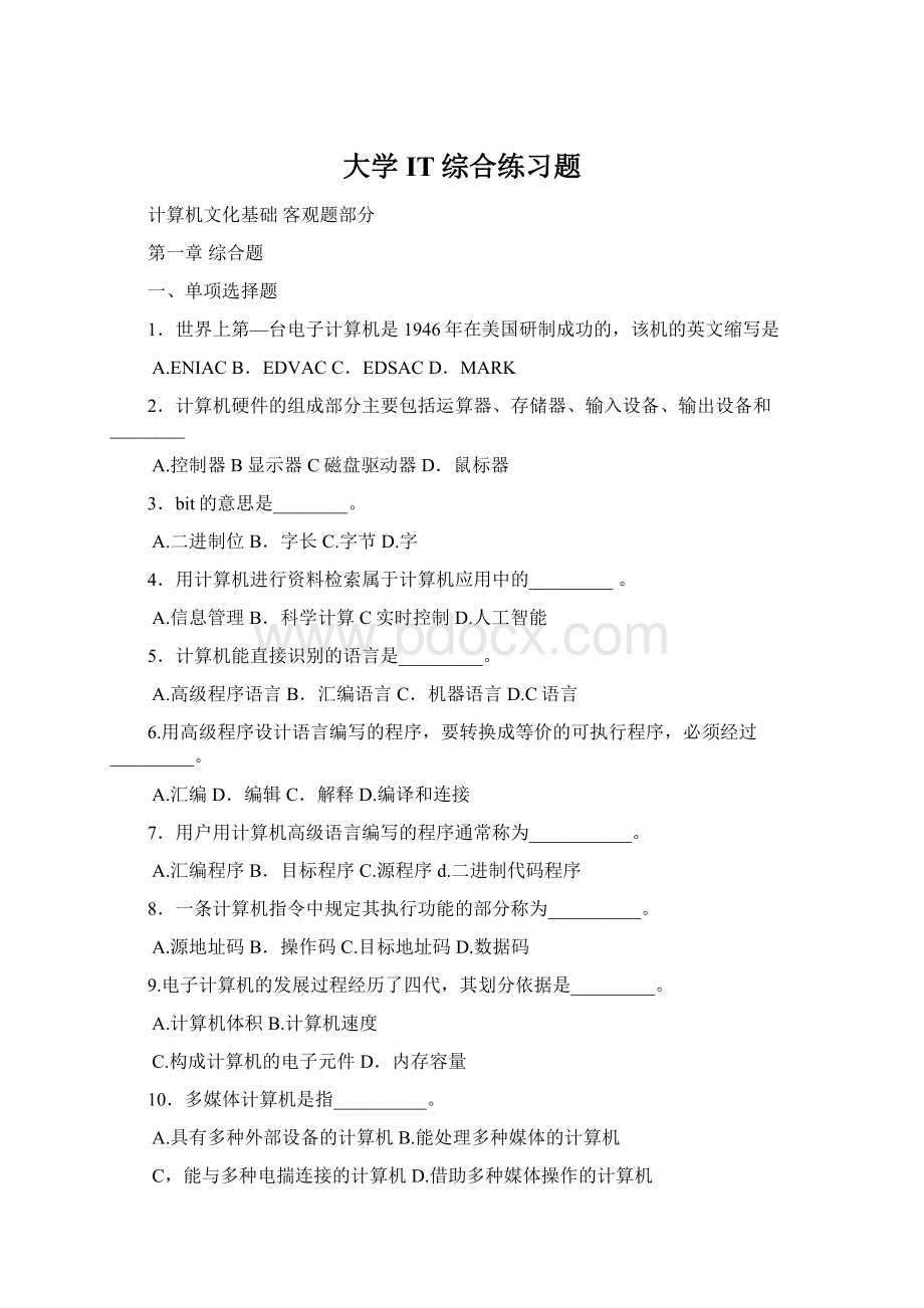 大学IT综合练习题Word文档格式.docx