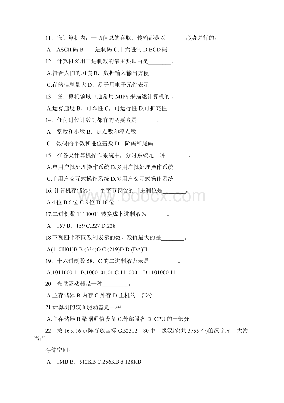 大学IT综合练习题.docx_第2页