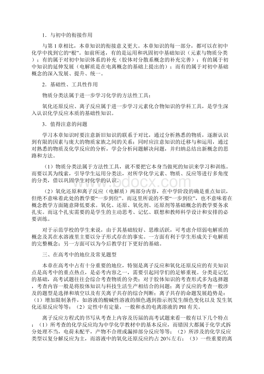 高一化学必修1人教版新新新学案教案和课时练习含详解第二章 化学物质及其变化Word格式文档下载.docx_第2页