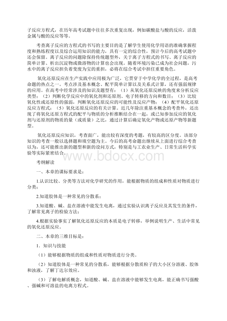 高一化学必修1人教版新新新学案教案和课时练习含详解第二章 化学物质及其变化Word格式文档下载.docx_第3页