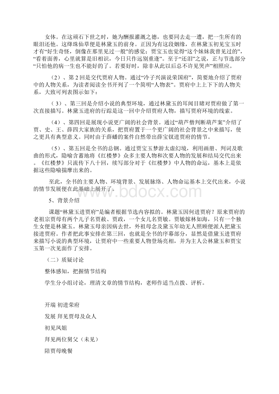 高中语文新课标人教版必修3 11《林黛玉进贾府》 精品教案Word文档下载推荐.docx_第3页