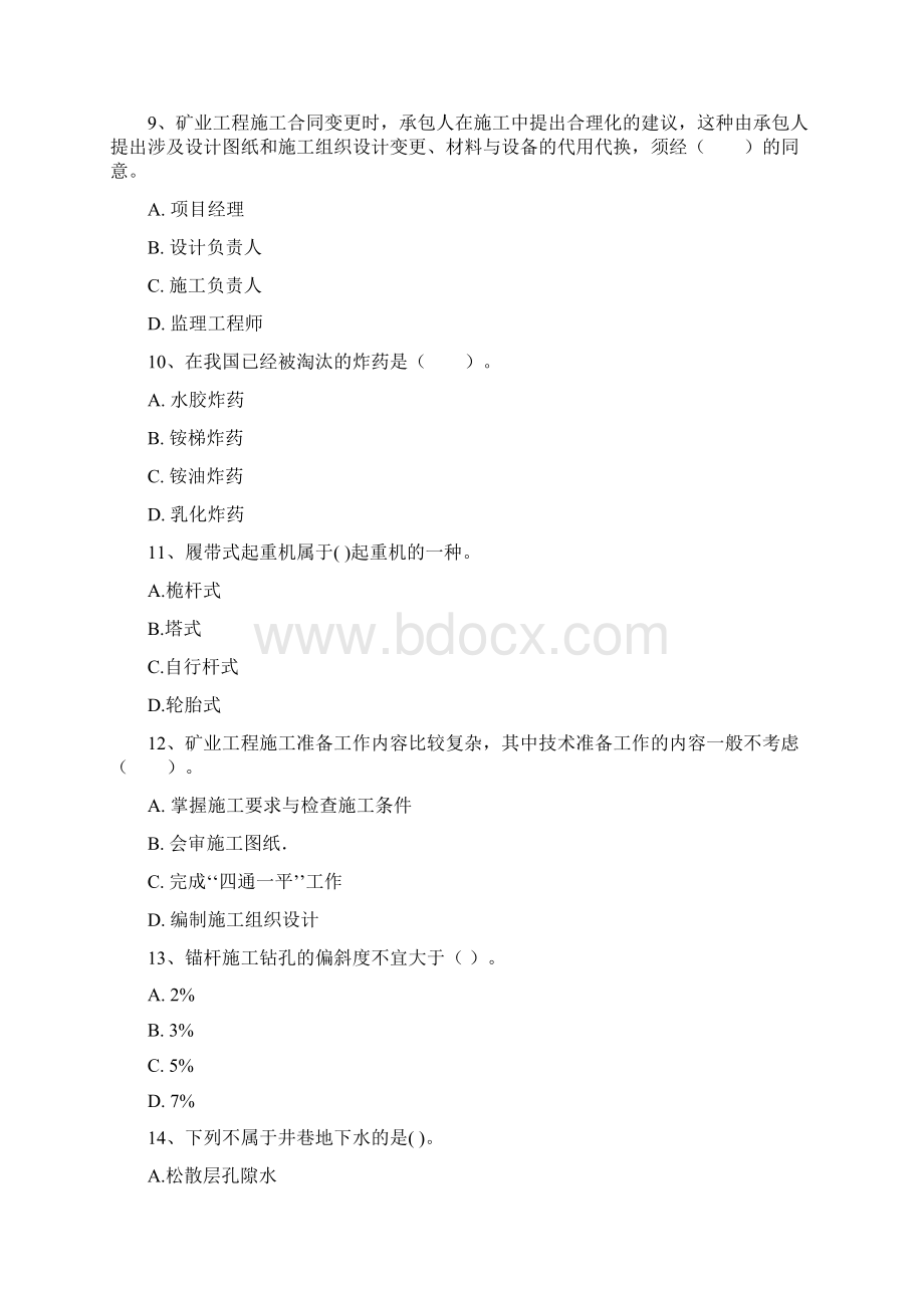 国家注册二级建造师《矿业工程管理与实务》真题A卷 含答案Word格式文档下载.docx_第3页