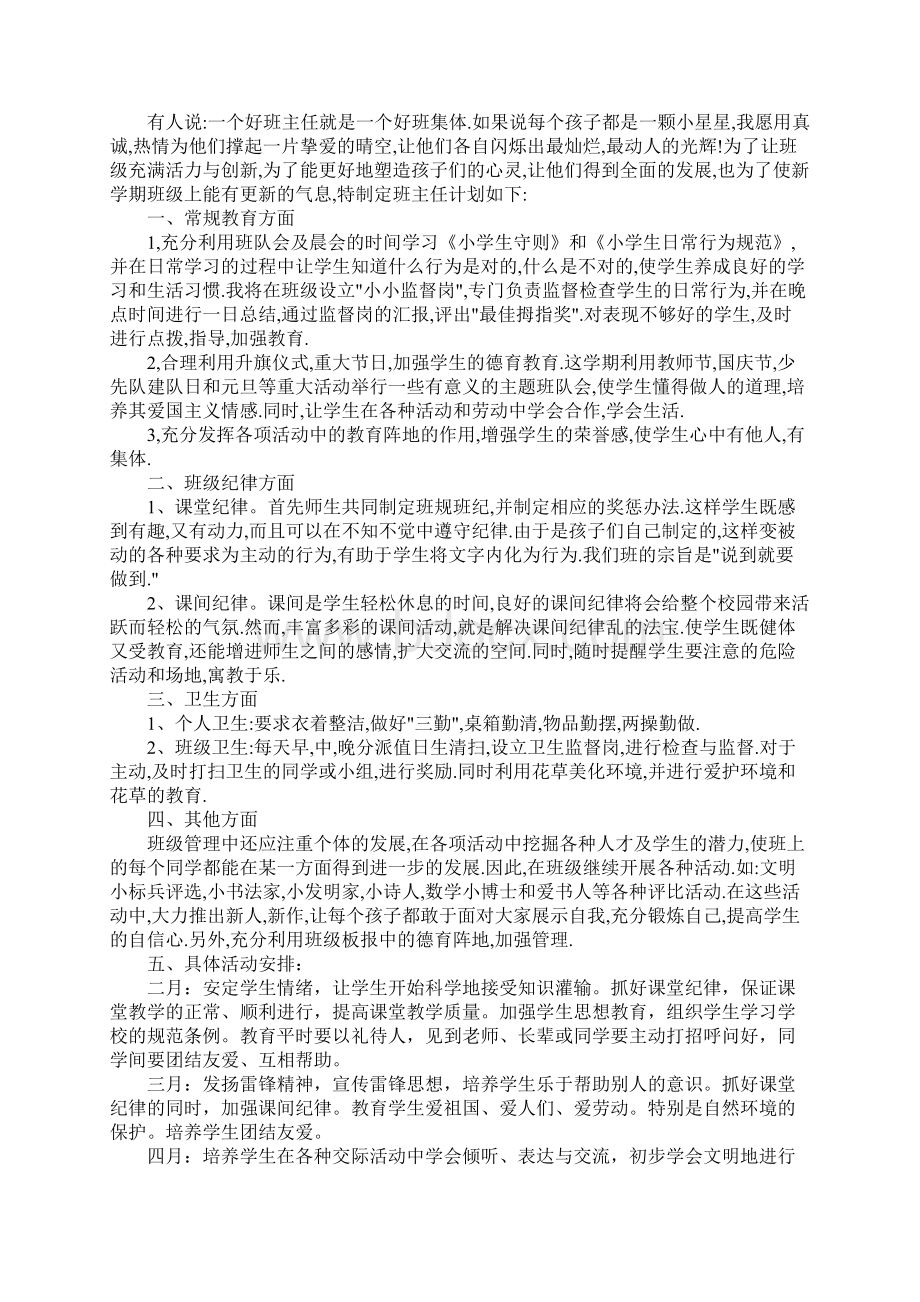 一年级下学期班主任工作计划Word文档格式.docx_第2页