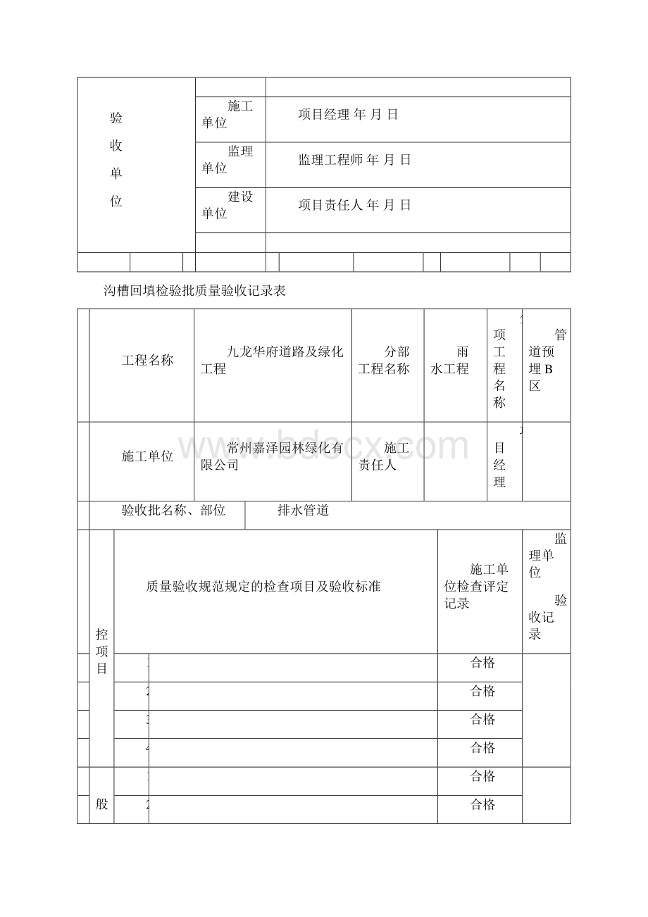 给排水管道验收表格汇总Word文档下载推荐.docx_第2页