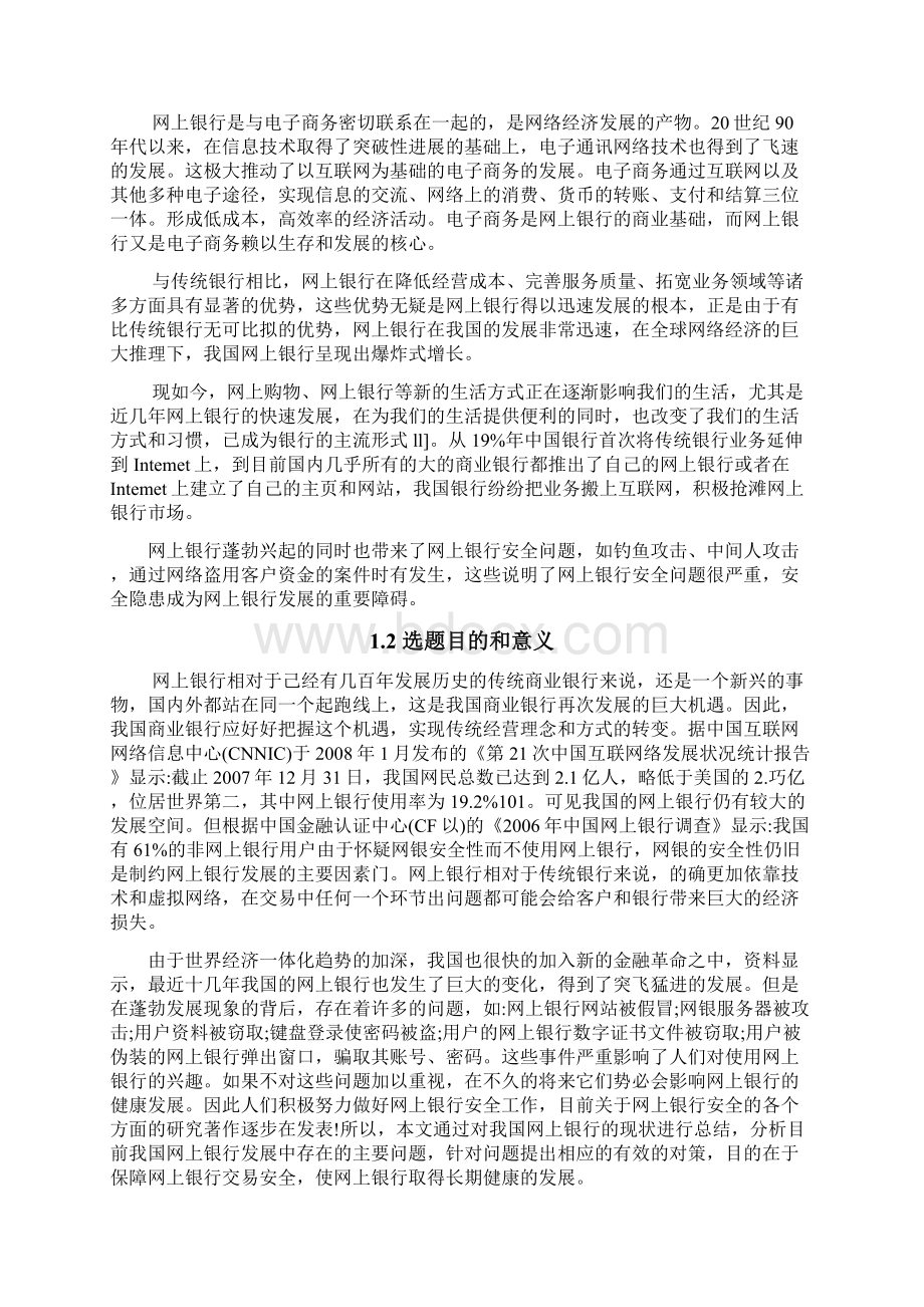 网上银行安全问题及其应对措施.docx_第2页