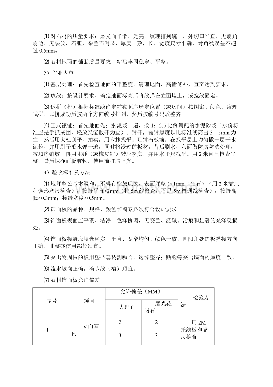 装饰装修工程施工组织设计Word下载.docx_第2页