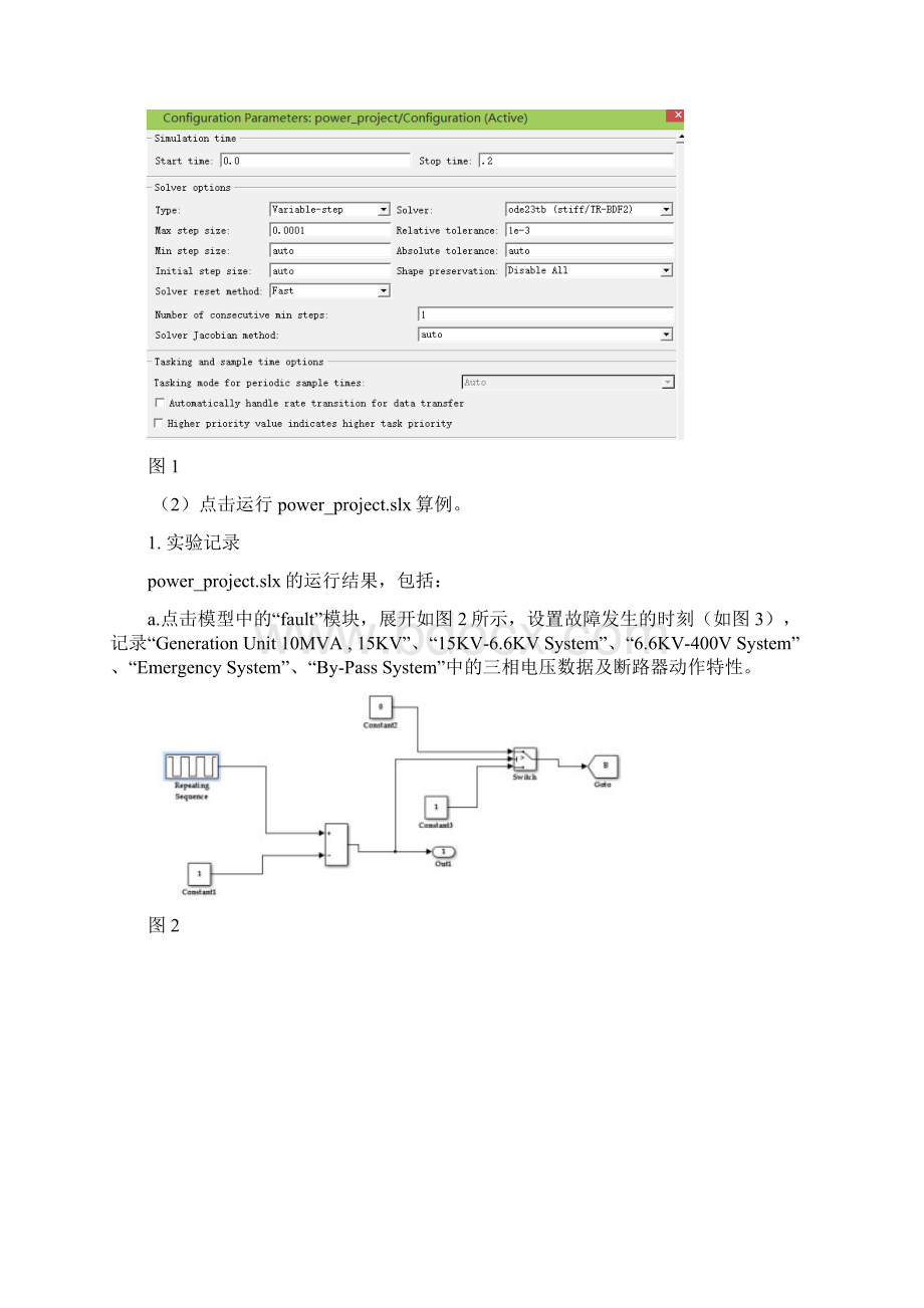 备用电源自动投入的数字仿真实验.docx_第2页