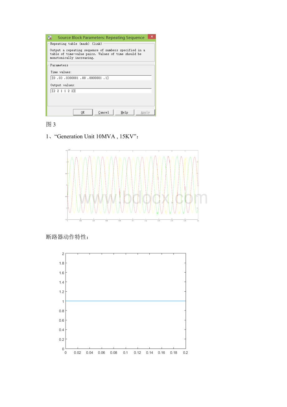 备用电源自动投入的数字仿真实验.docx_第3页