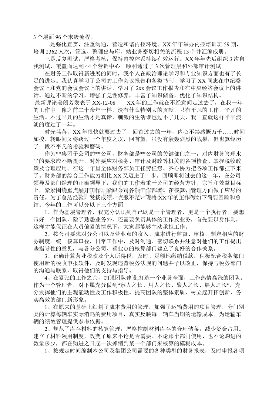 财务主管个人201年终工作总结Word文档下载推荐.docx_第3页