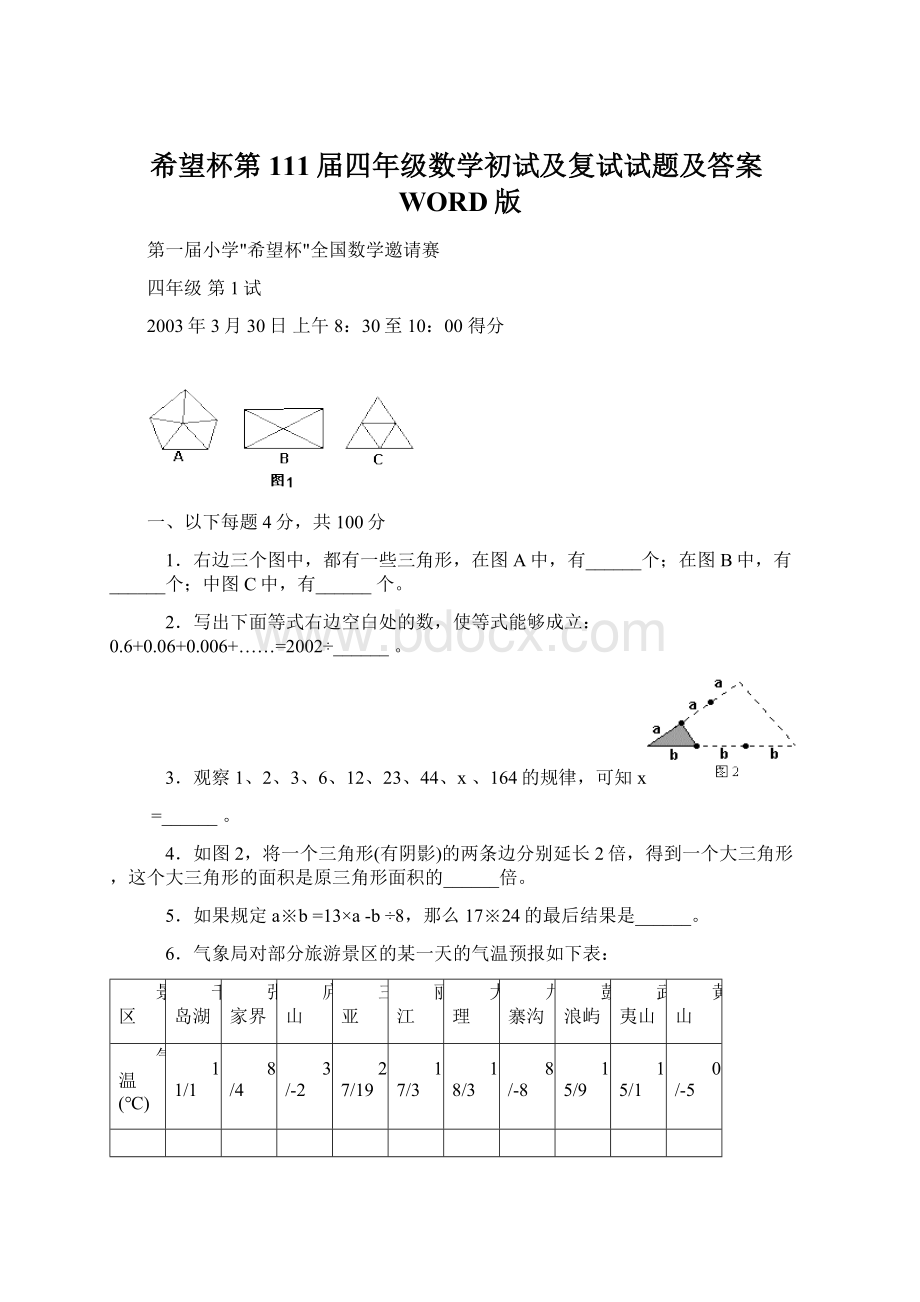 希望杯第111届四年级数学初试及复试试题及答案WORD版Word下载.docx