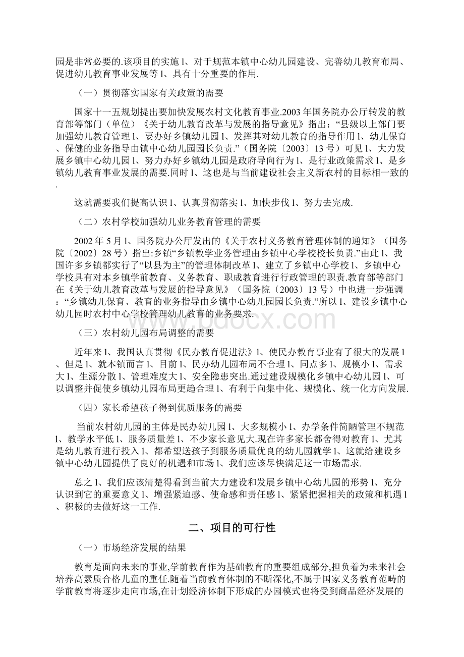 XX县双语国际幼儿园新建项目可行性研究报告Word格式.docx_第3页