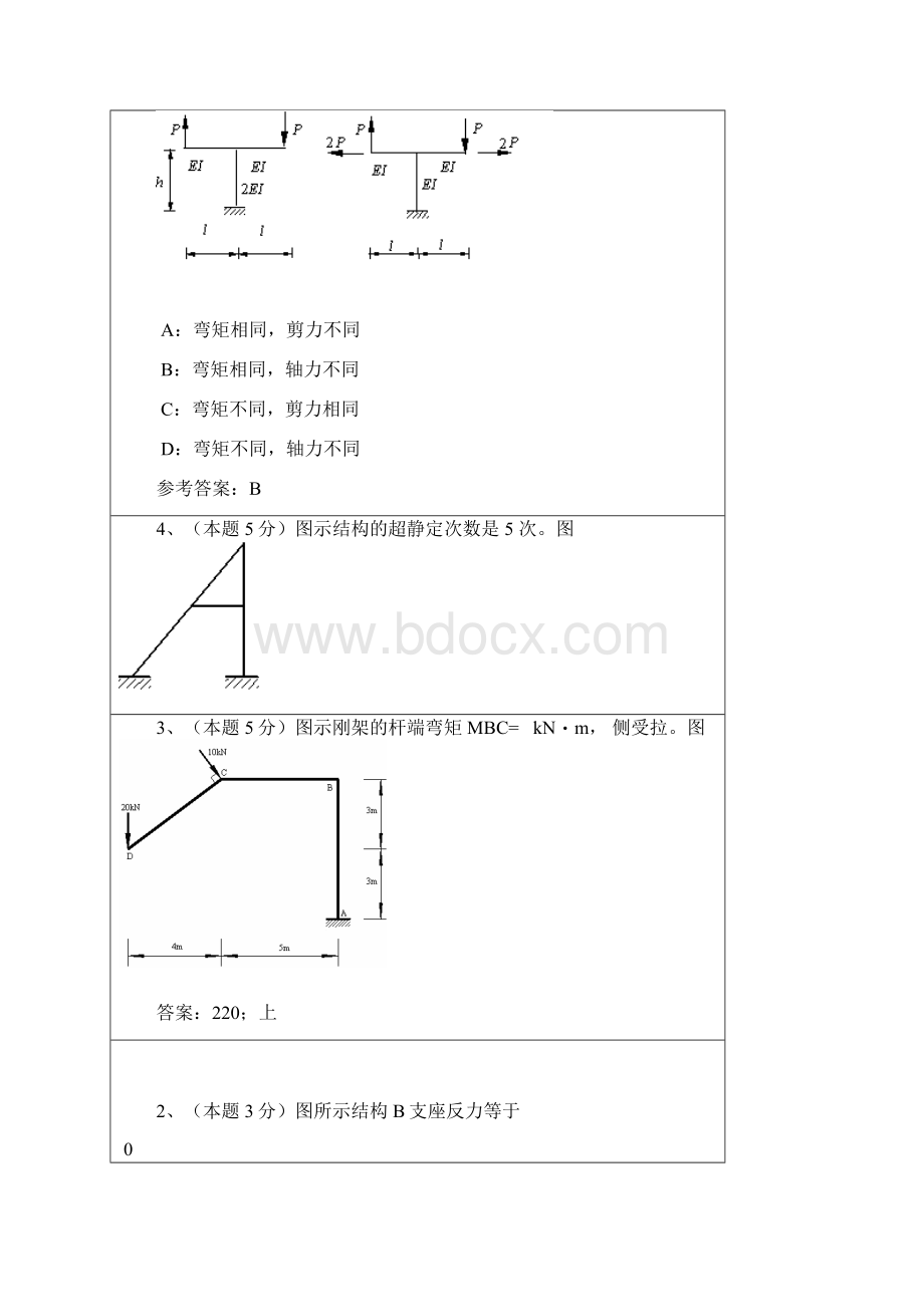 整理结构力学西南大学网络教育土木工程专业作业汇总.docx_第2页