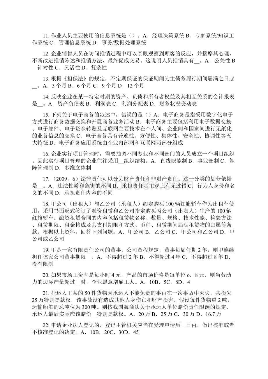 上半年台湾省企业法律顾问法律的规范作用模拟试题.docx_第2页