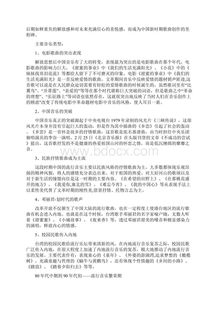 新中国成立至今中国音乐发展历程.docx_第3页