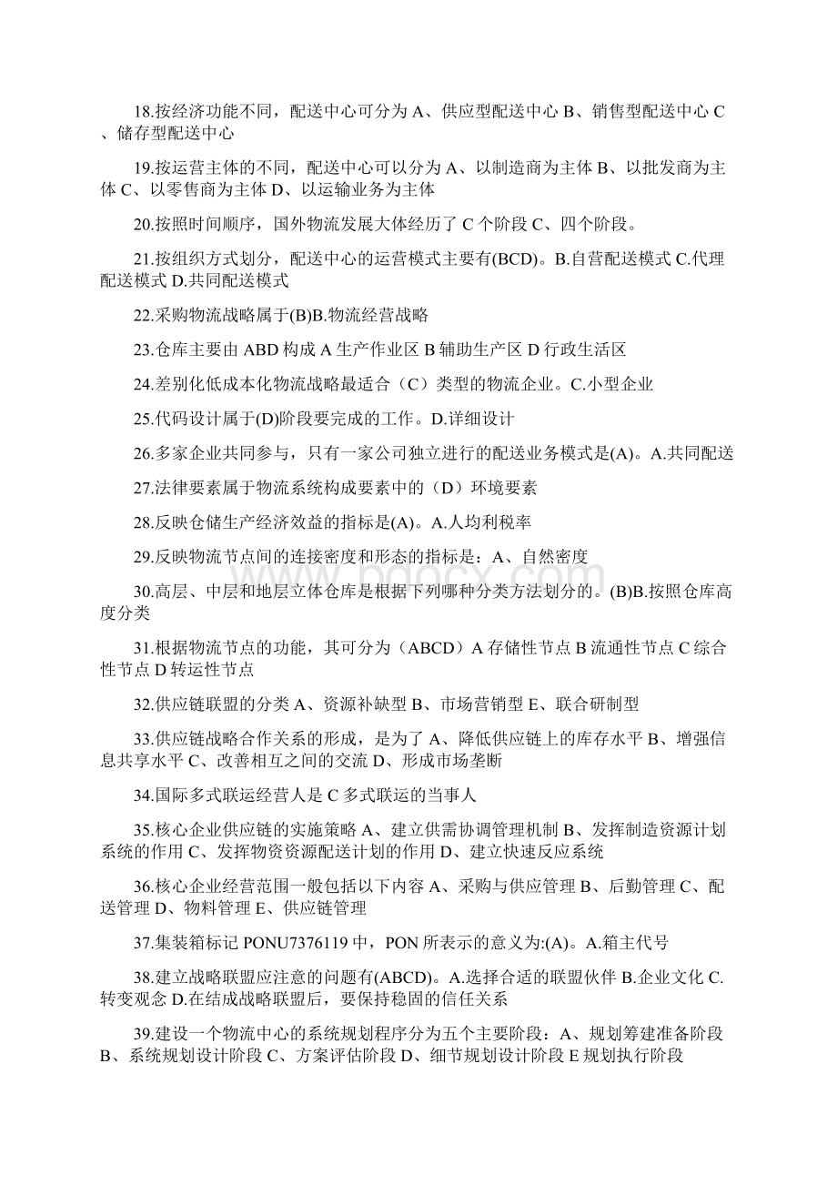 电大 物流系统设计 期末复习资料已整理Word文档格式.docx_第2页