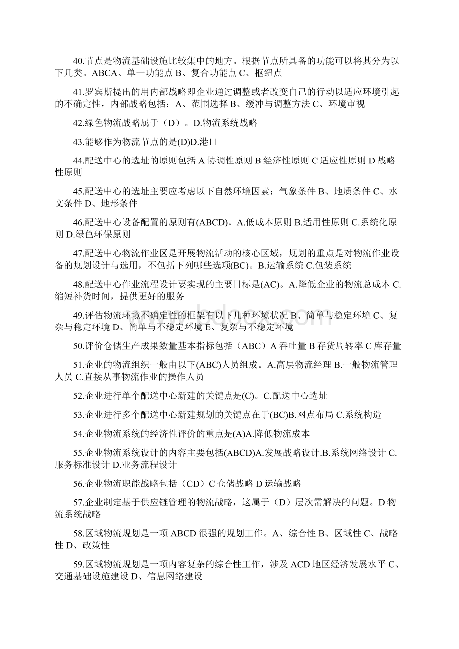 电大 物流系统设计 期末复习资料已整理Word文档格式.docx_第3页